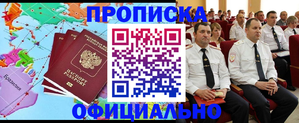прописка для школы в Владикавказе