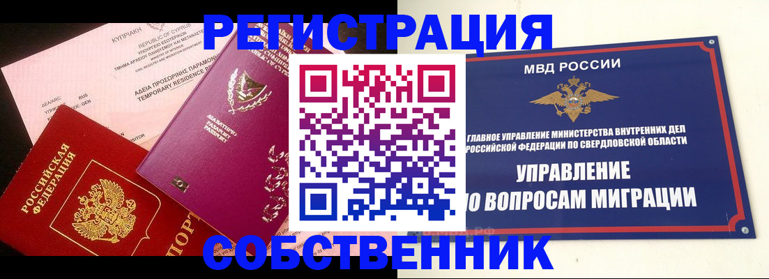временная регистрация купить в Владикавказе